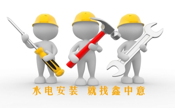 深圳水電安裝 深圳水電安裝